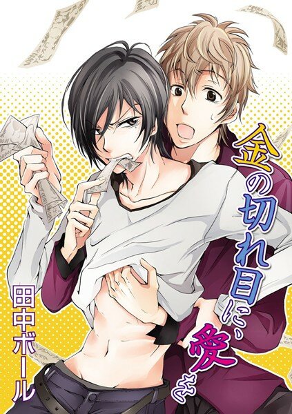 田中ボール
