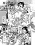 母と息子の姦美な調教講座（2） メイン画像