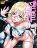 蓮美ちゃんの淫罪 メイン画像