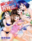ぼくとボインの方程式。 メイン画像
