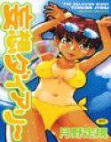 妄想ダイアリー メイン画像