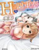 Hな四重奏 下 メイン画像