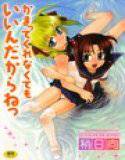 かまってくれなくてもいいんだからねっ メイン画像