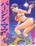 バージン☆ママ 17 メイン画像
