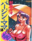バージン☆ママ 18 メイン画像