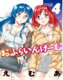おふらいんげーむ 4 メイン画像
