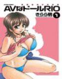 AVなドールRIO 1 メイン画像