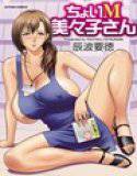 ちょいM美々子さん メイン画像