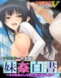 【フルカラー】妹姦白書 【完全版】 メイン画像