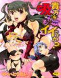 貴方を吸ってもイイですか？ メイン画像