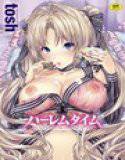 ハーレムタイム メイン画像