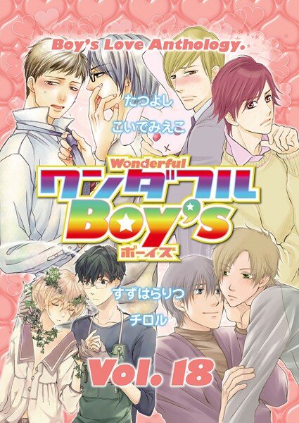 たつよし こいでみえこ すずはらりつ チロル