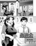 姦迎会 メイン画像