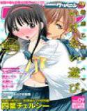 COMICクリベロン Vol.09 メイン画像