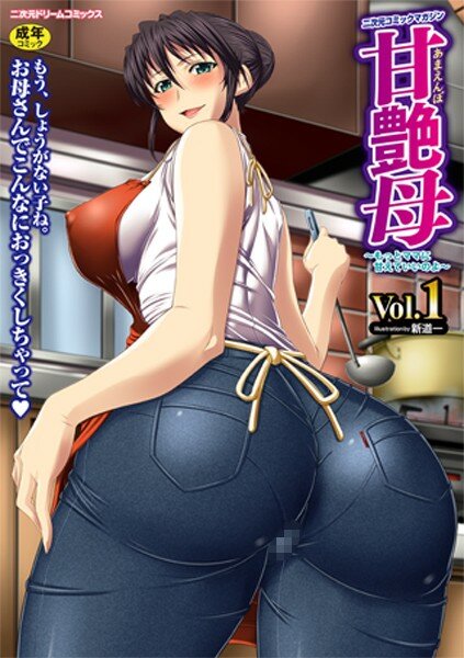 新道一 ウメ吉 松波留美