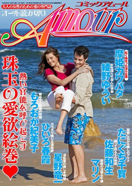 星野竜一 綾野ゆうい たにぐち千賀 マリン 佐藤和生 もろおか紀美子 摩姫カワバタ ひいろ春霞 琴川鈴音