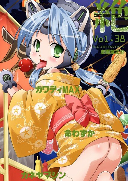 カネヤマシン カワディMAX 命わずか