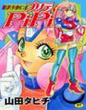 美少女ロボ プリティPiPi メイン画像