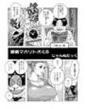 禁術マカリトオル（5） メイン画像