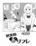 秋葉原JKリフレ メイン画像
