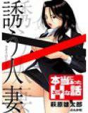 誘う人妻 メイン画像