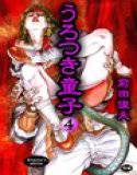うろつき童子 完全版 第4巻 メイン画像