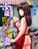 35歳やりごろ妻 メイン画像