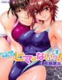 くいこみをなおしてるヒマはないっ！ 2 メイン画像