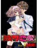 凌辱恋愛 4 メイン画像