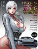 世にもエロく奇妙な物語 第一集 メイン画像
