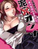 【セット】泥酔オンナ〜お持ち帰りされた私… 1 メイン画像