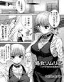 処女ソムリエ〜ナマでわかる男の味〜 メイン画像