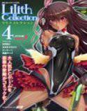 別冊コミックアンリアル Lilithコレクション4 デジタル版 Vol.1