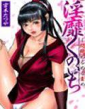【セット】淫靡くのいち〜悶絶ぬるぬる責め 1 メイン画像