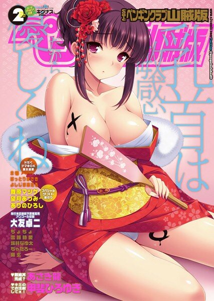キグナス 2号 はっとりまさき よしじまあたる 甲斐ひろゆき あさぎ龍 大友卓二 ありのひろし 舞原マツゲ 望月あづみ ちょちょ 雪路時愛 坂井なゆ太 ちゃたろー 猫玄