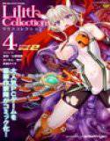 別冊コミックアンリアル Lilithコレクション4 デジタル版 Vol.2 メイン画像