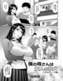 僕の母は友人の牝犬 〜早百合〜 中編 メイン画像