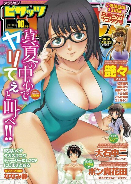 艶々 ポン貴花田 にしまきとおる 鮫葉いくや 松波留美 タカスギコウ 鳩矢豆七 大石中二 チャーリーにしなか ななみ静 高橋こばと キヨセ薫 ともだ秀和