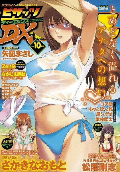 さかきなおもと 矢凪まさし usi コア助 ちゃんぽん雅 かわもりみさき 尾崎晶 松阪剛志 ながしま超助 ゆずぽん zen9 原シゲオ 武林武士