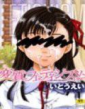 変質フェティシズム メイン画像