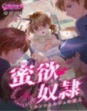 蜜欲奴隷〜コンシェルジュの愛人〜 メイン画像