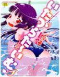 いたづらた〜いむ♪ メイン画像