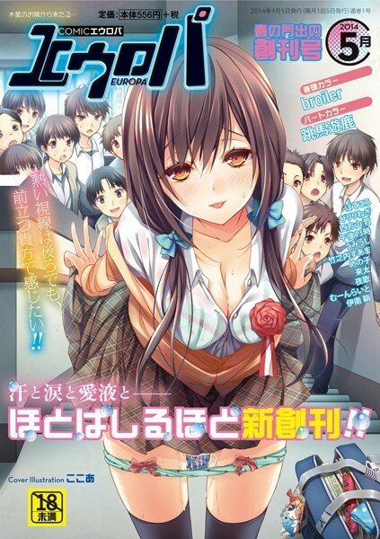 COMICエウロパ 2014年5月号 メイン画像