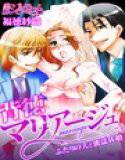 背徳マリアージュ〜ふたりの夫と蜜濡W婚〜 メイン画像