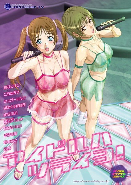 柳ひろひこ こうたろう シュガーミルク 第25歩兵師団 宇宙帝王 鉄歩 まるだっしゅ がなり龍 命わずか ひばり・れい