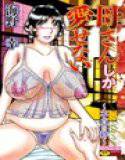 母さんしか愛せない〜不貞の絆〜 メイン画像