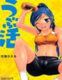 うぶ活 メイン画像