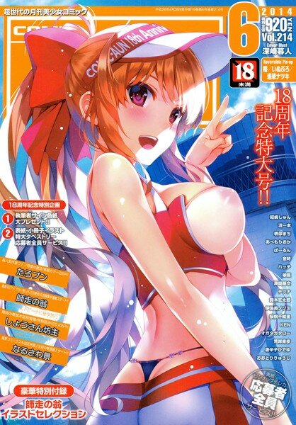 たろプン 師走の翁 しょうさん坊主 昭嶋しゅん なるさわ景 流一本 堺はまち あべもりおか ばーるん 金時 ハッチ 翠燕 高岡基文 テツナ 鈴木狂太郎 伊佐美ノゾミ 桜桃千絵里 KEN オガタガタロー 荒岸来歩 唐辛子ひでゆ おおとりりゅうじ