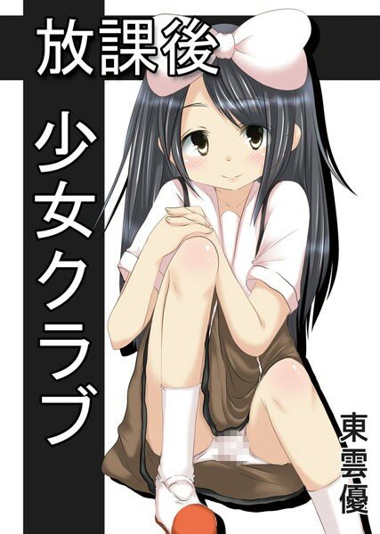 東雲優