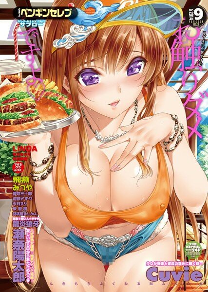 サブロー 早川あかり 瀬奈陽太郎 Cuvie 龍炎狼牙 みつや 東磨樹 飛燕 虎顎かずや 胡桃屋ましみん 夢咲三十郎 天月るり LINDA 本田直樹